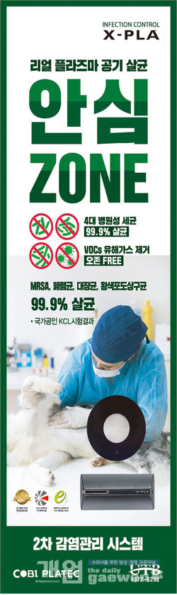 플라즈마 공기 살균 병원 홍보용 ‘안심존 배너’