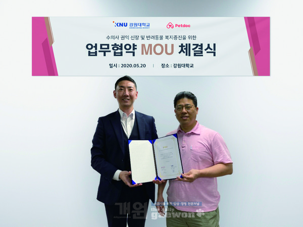 펫닥 이동현 이사(좌)와 강원대학교임상수의사회 황재웅 회장.