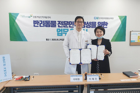 ㈜한국반려동물교육원 이태형 원장(좌)과 강동여성인력개발센터 이혜진 관장.