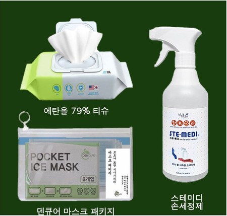 덴큐어 안전 패키지