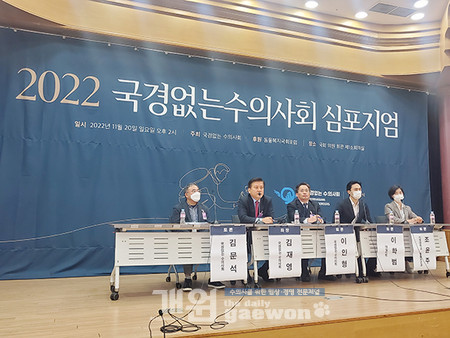 국경없는수의사회 심포지엄 패널토론 모습.