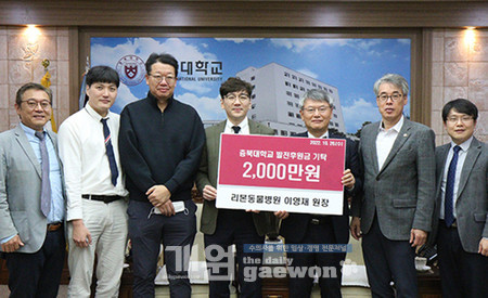 이영재(24시리본동물의료센터) 원장이 모교인 충북대 수의과대학에 2천만원을 기탁했다.