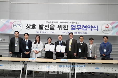 한국수의종양의학연구회와 MOU 체결 현장