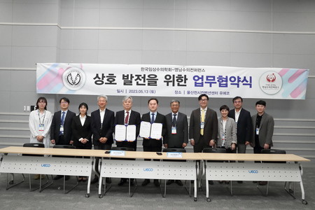 한국임상수의학회와 MOU 체결 현장