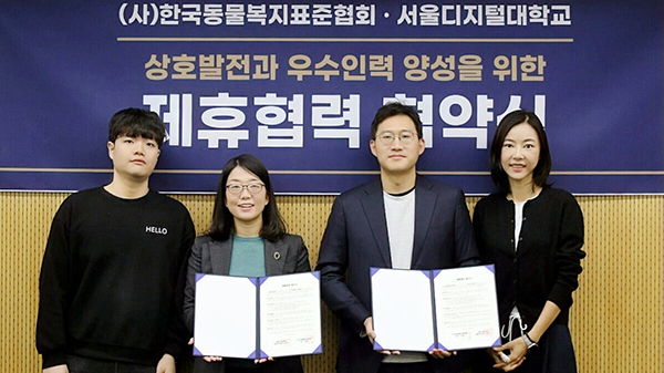 △서울디지털대 이선주 교수(가운데 좌)와 한국동물복지협회 이태형 대표.