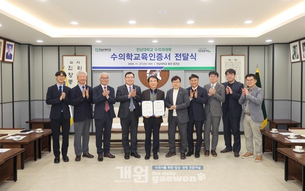 △전남대 수의대가 수의학교육프로그램 완전인증을 획득했다.