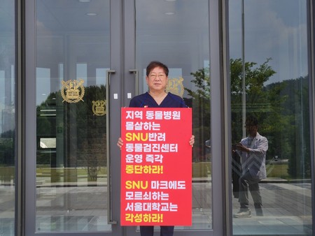 △박준서(대구광역시수의사회) 회장이 시위에 참가했다.