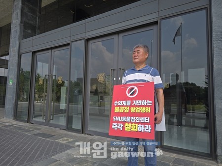 △박병용(경상북도수의사회) 회장이 시위에 참가했다.