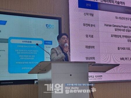 홍재우(대구가톨릭대 의과대학) 교수이자 CCC 대표가 강의하고 있다.