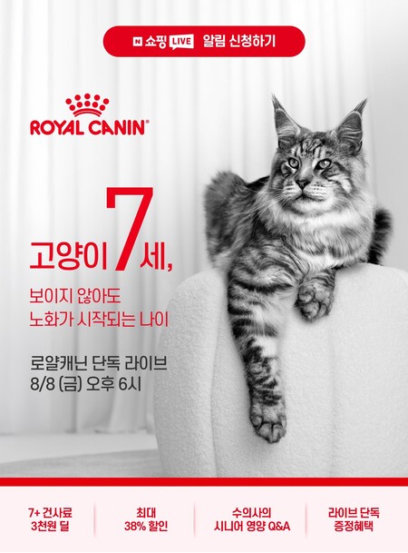 로얄캐닌 네이버 쇼핑 라이브