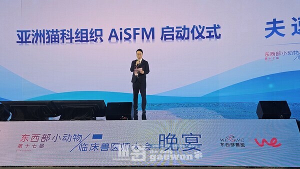 지난 5월 21~23일 중국 샤먼에서 열린 '제17회 동서부소동물수의학컨퍼런스'에서 김지헌 회장이 아시아고양이수의사회 합의문을 발표하고 있다.