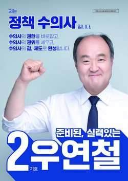 기호 2번. 우연철 후보